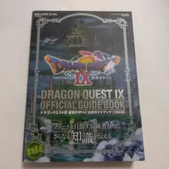 ドラゴンクエストIX 星空の守り人　公式ガイドブック　下巻●知識編