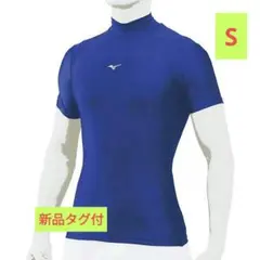 野球　半袖　アンダーシャツ　ミズノ　ブルー　S　新品タグ付