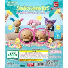 サンリオキャラクターズ みんなでバカンスフィギュア