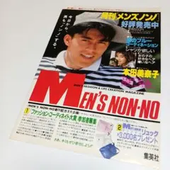 阿部寛 月刊[ メンズノンノ ] 紙面広告１枚
