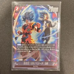 孫悟空：BR /ベジータ：BR SR 4枚セット FB09-011 ① - メルカリ