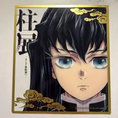 鬼滅の刃 柱展 クリア色紙 時透無一郎