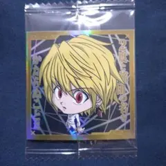 ウエハースシール(にふぉるめーしょん) ハンターハンター クラピカ 2