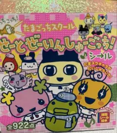 たまごっちスクール せーとぜーいんしゅーごっち！スクールちぇっく