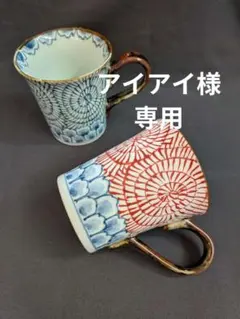特価品、波佐見焼、花弁蛸唐草、マグカップ【赤青２個セット】