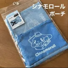 シナモロール☆マルチポーチ２点セット