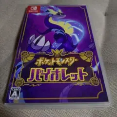 ポケットモンスター バイオレット