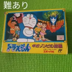 ドラえもん ギガゾンビの逆襲