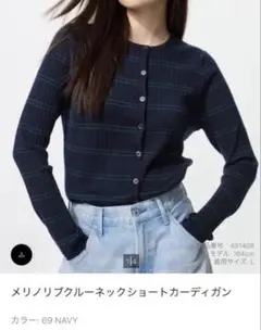 10/15迄　タグ付き　ユニクロ　メリノリブクルーネックショートカーディガン M