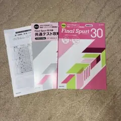 2026 Final Spurt 30大学入学共通テスト英語リスニング実践模試