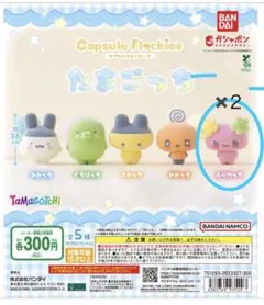 たまごっち カプセルフロッキーズ