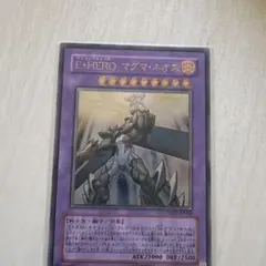 遊戯王　E•HERO マグマネオス　レリーフ