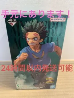一番くじ 僕のヒーローアカデミア C賞 緑谷出久 頑張れ、デク フィギュア
