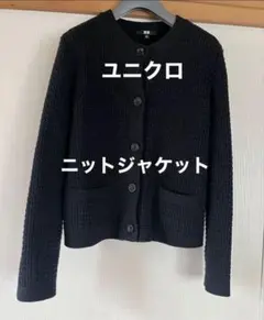 ユニクロ カーディガン ツイード ブラックニットショートジャケット UNIQLO