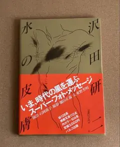 2026年最新】水の皮膚 沢田研二の人気アイテム - メルカリ