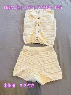 【値下げしました】H&M セットアップ 100~105サイズ 未使用 タグ付き