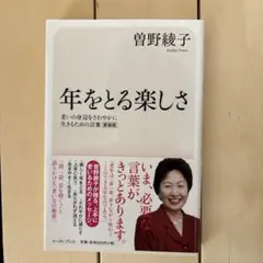 2026年最新】曽野綾子の人気アイテム - メルカリ