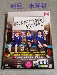 部活,好きじゃなきゃダメですか? DVD-BOX〈3枚組〉 Amazon.co.jp: 部活、好きじゃなきゃダメですか？(Blu-ray) : 髙橋海人