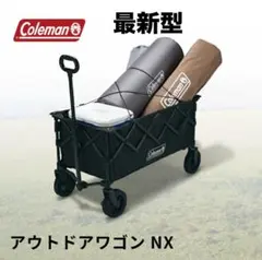 限定カラー グレーxグリーン Coleman コールマン アウトドアワゴンNX