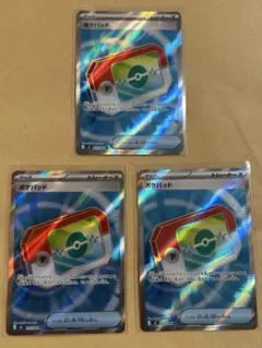 ポケパッド　SR 3枚セット　グッズ　新品　ポケモンカード