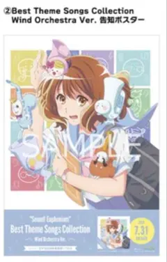 響け!ユーフォニアム 防犯ポスター 2024 - メルカリ