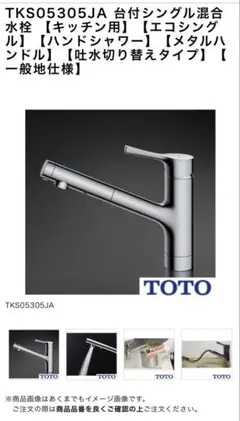 TOTO 台付シングル混合水栓 TKS05305JAのサムネイル