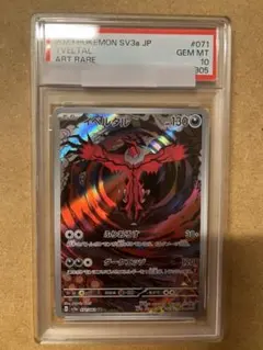 【PSA10】イベルタル AR レイジングサーフのサムネイル