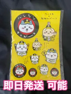 ちいかわ　ノベルティ　ステッカー　シール　68枚　激レア　初期　阪神タイガース ちいかわ ノベルティ ステッカー シール 68枚 激レア 初期 阪神