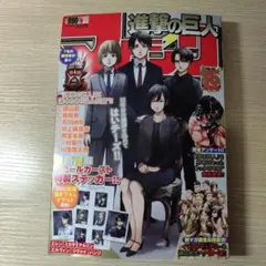 進撃の巨人マガジン15周年号 ステッカー付き
