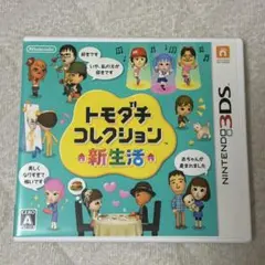 【動作確認済み】トモダチコレクション新生活3DS ソフト