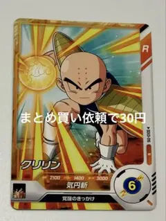 ドラゴンボールスーパーダイバーズ　N SDV 3-016 クリリン