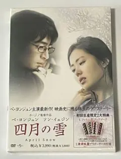2026年最新】ペヨンジュン DVDの人気アイテム - メルカリ