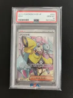 2025年最新】ナンジャモ psa10 セットの人気アイテム - メルカリ