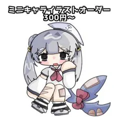 ミニキャラ　イラスト　オーダー