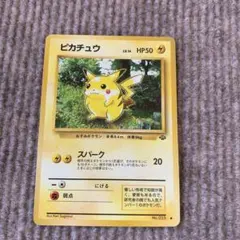 ポケモンカード ピカチュウ スパーク 旧裏