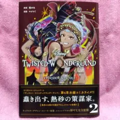 Disney Twisted-Wonderland The Comic Epi2