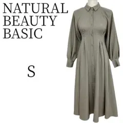 ★美品 NATURAL BEAUTY BASIC 茶系 シャツワンピース S