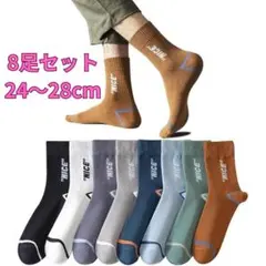 【8足セットでお得♡】靴下 ソックス 24cm〜28cm オールシーズン
