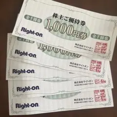 ライトオン 1,000円優待券 5000円分　2026年8月31日まで