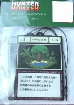 HUNTER×HUNTER ペーパーエアーフレッシュナー 一坪の密林　しまむらのサムネイル