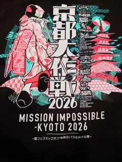 京都大作戦 2026 Tシャツ XXLのサムネイル