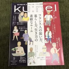 ku:nel 2024年9月号
