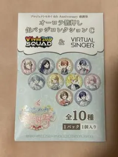 プロセカ感謝祭 4周年 オーロラ箔押し缶バッチコレクションC 未開封1点