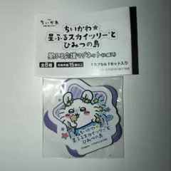 ちいかわ 星ふるスカイツリーとひみつの島　モモンガ　マグネット