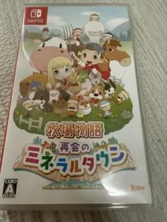 Nintendo Switch 牧場物語 再会のミネラルタウン