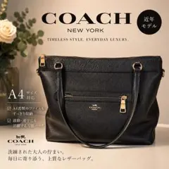 【美品】COACH コーチ トートバッグ シボ革 レザー 黒 A4 近年モデルのサムネイル