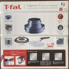【新品】T-fal インジニオネオロイヤルブルーインテンス10点セット