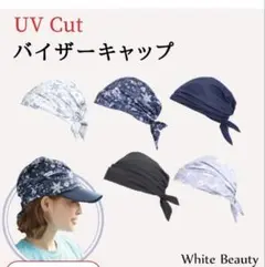 ホワイトビューティー　バイザーキャップ新品