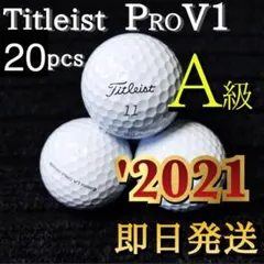 ★A級★2021 タイトリストPROV1 20球 ゴルフボール プロV1のサムネイル