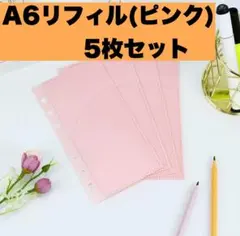 A6リフィル ピンク 韓国 貯金管理 シール帳 ダブルポケット 5枚セット